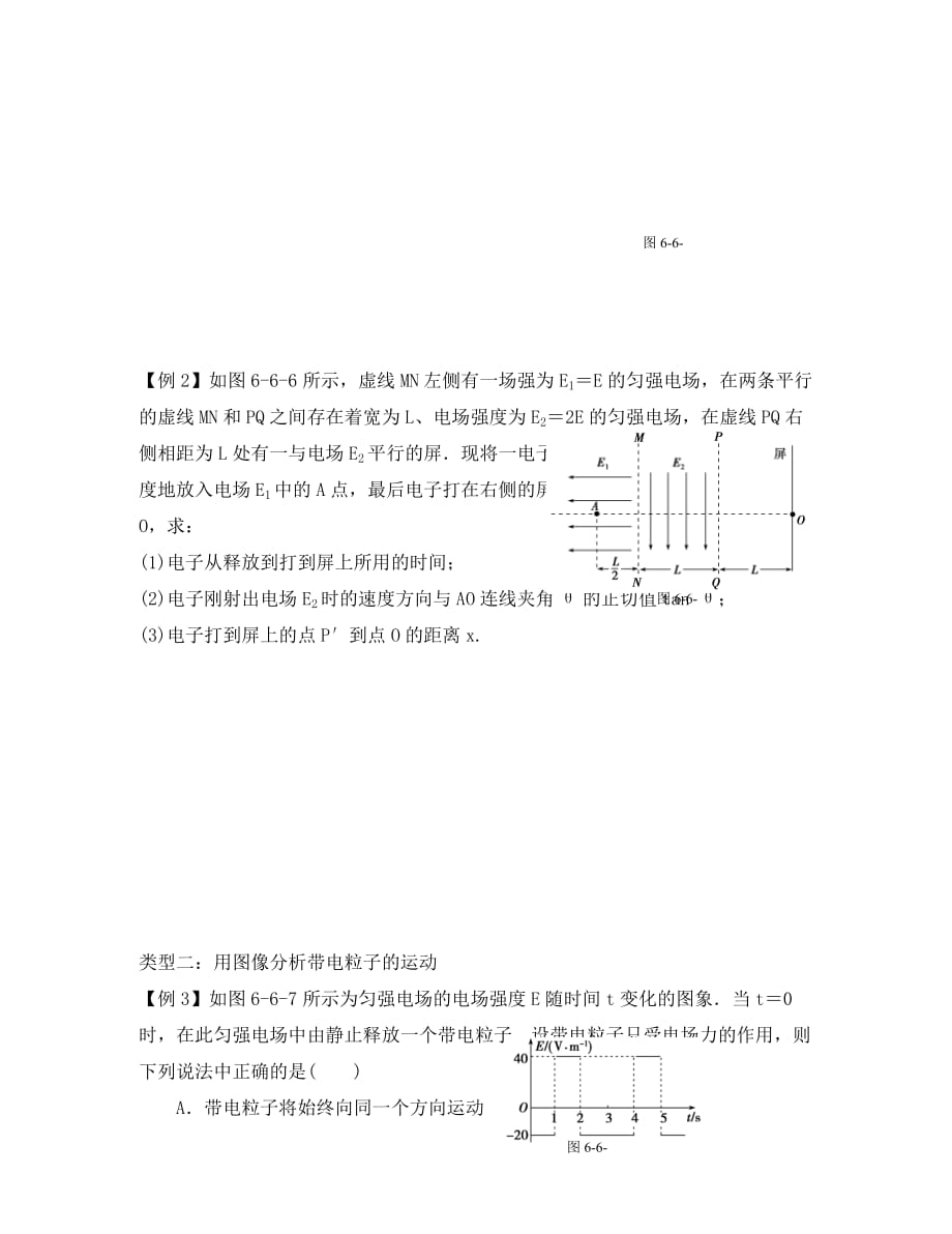 高考物理一轮复习 6.7带电粒子在电场中的运动（二）学案（无答案）新人教版_第2页