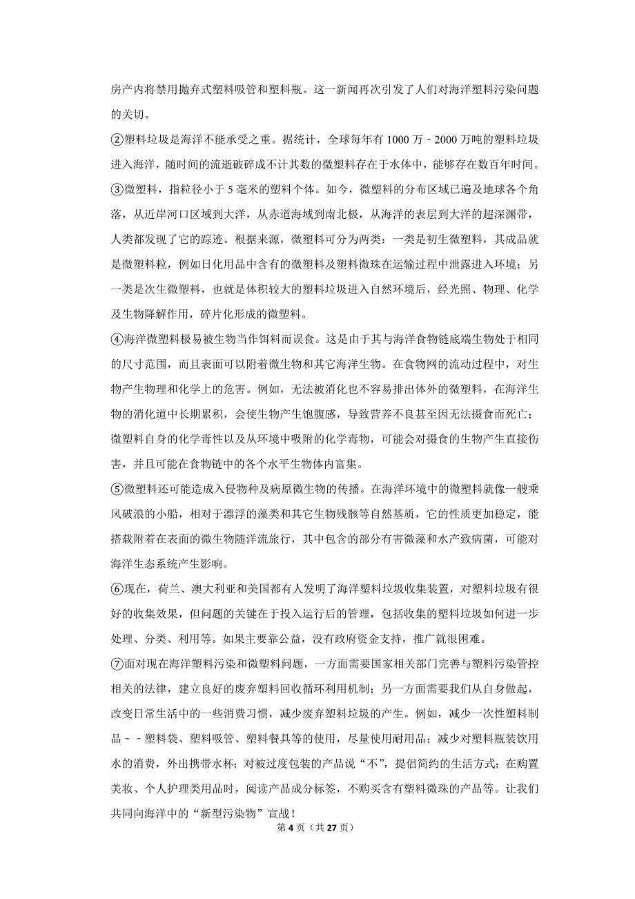 2018年广东省汕尾市中考语文试卷（解析版）_第4页