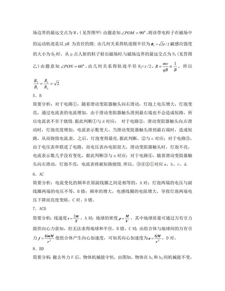 江苏省南京三中（六中校区）2020届高三物理考前复习《选择题专练》教学案_第2页