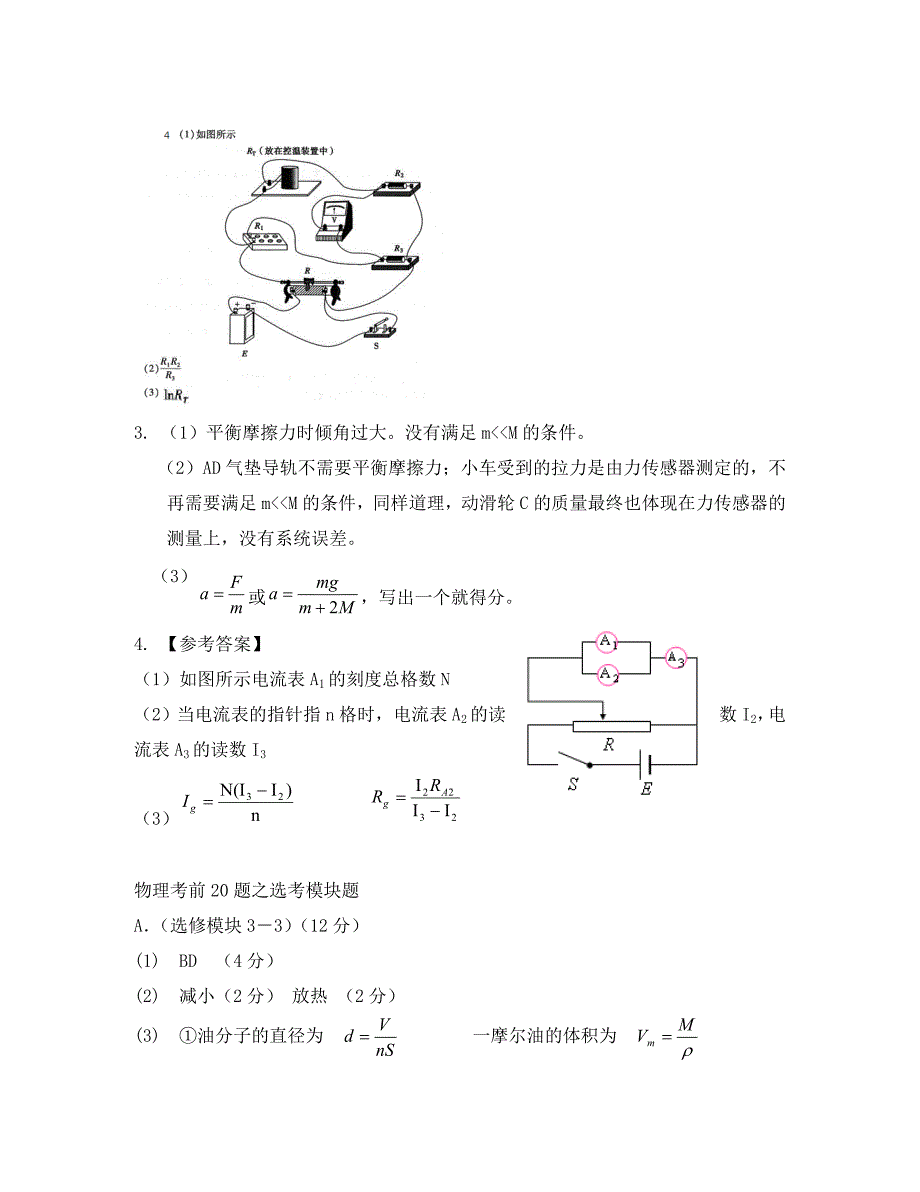 江苏省南京三中（六中校区）2020届高三物理考前复习《选择题专练》教学案_第4页