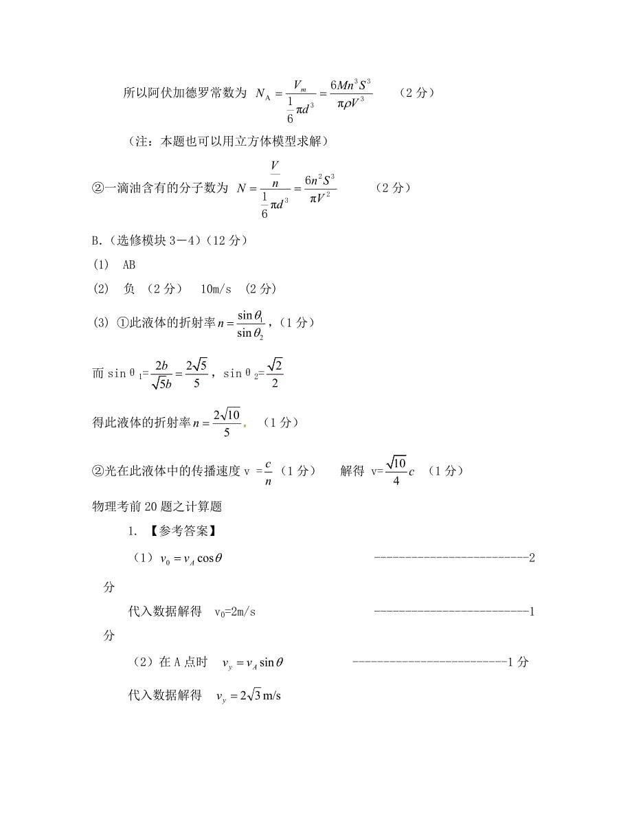 江苏省南京三中（六中校区）2020届高三物理考前复习《选择题专练》教学案_第5页