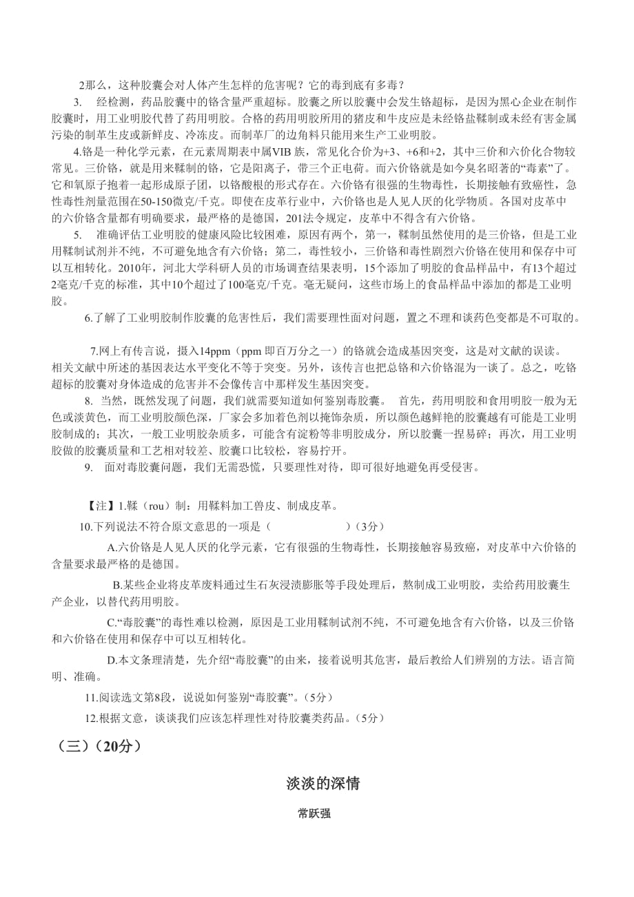 2012年广东省中考语文-试题及答案_第3页