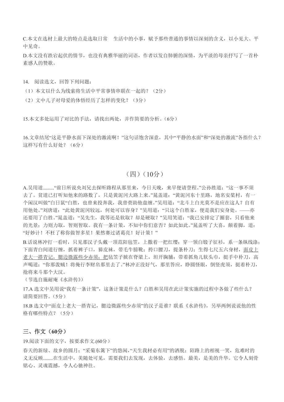 2012年广东省中考语文-试题及答案_第5页