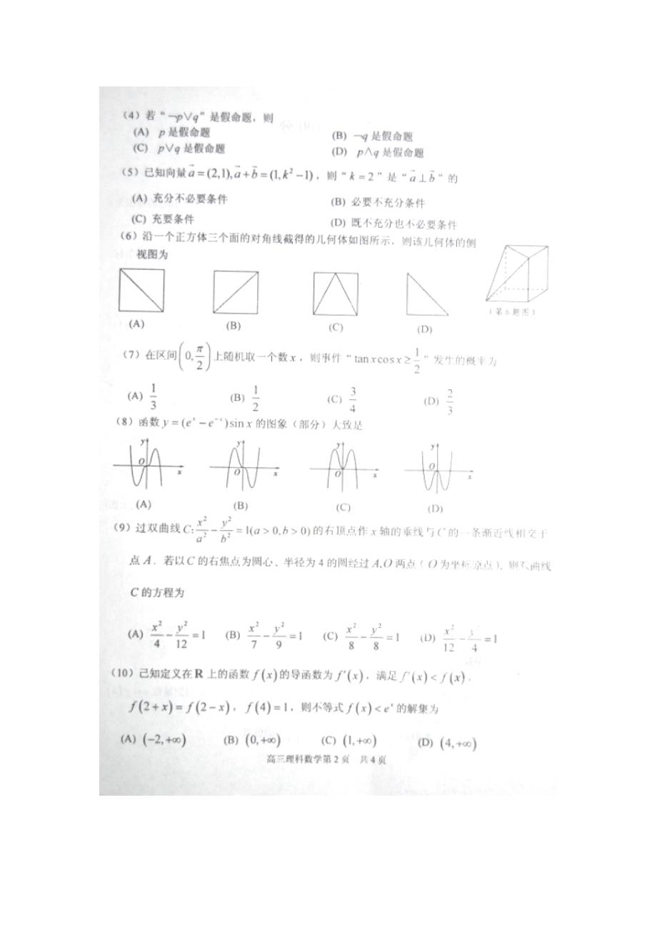 山东淄博高三数学第一次摸底考试 理.doc_第2页