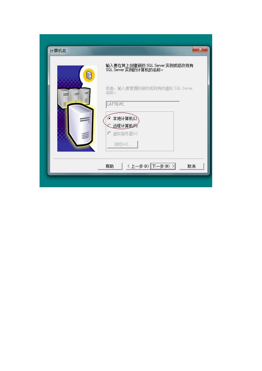 win7下安装SQL Server2000_第4页