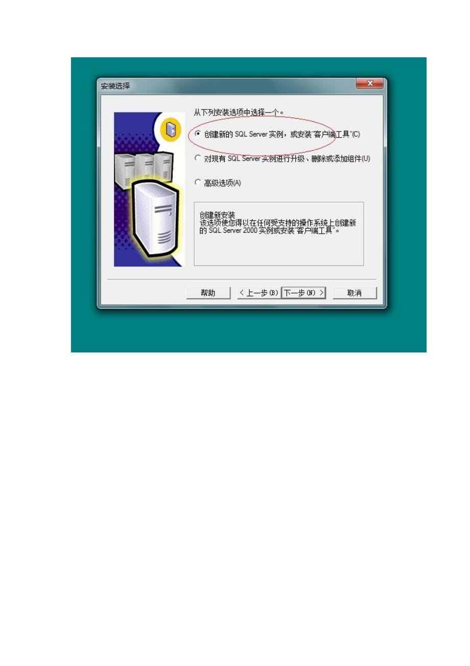 win7下安装SQL Server2000_第5页