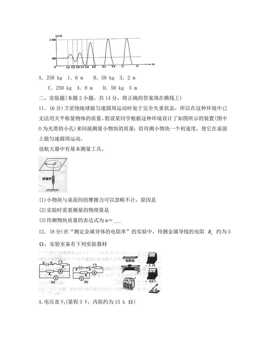 2020年3月济南市高三统一考试物 理 试 题 新课标 人教版_第5页