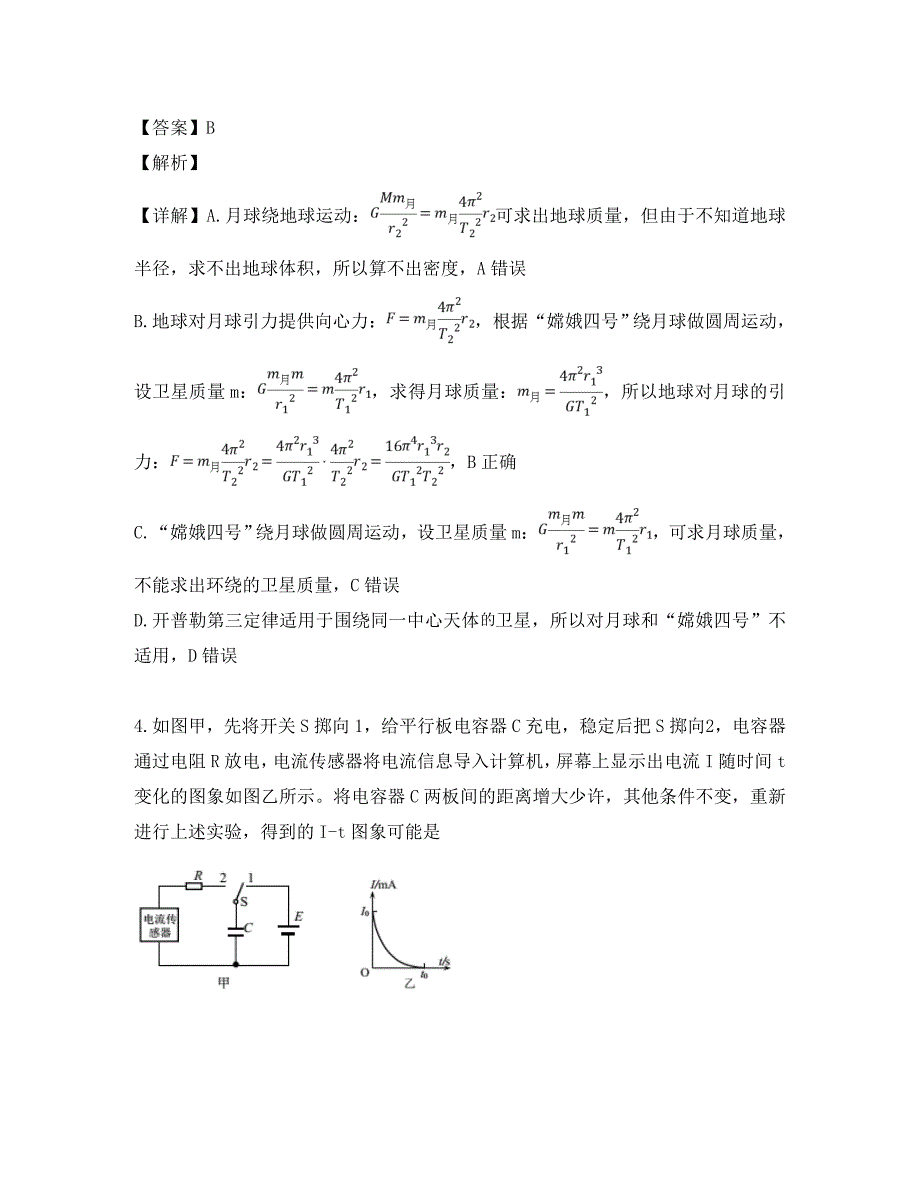 福建省泉州市2020届高三物理5月第二次质量检测试题（含解析）_第3页