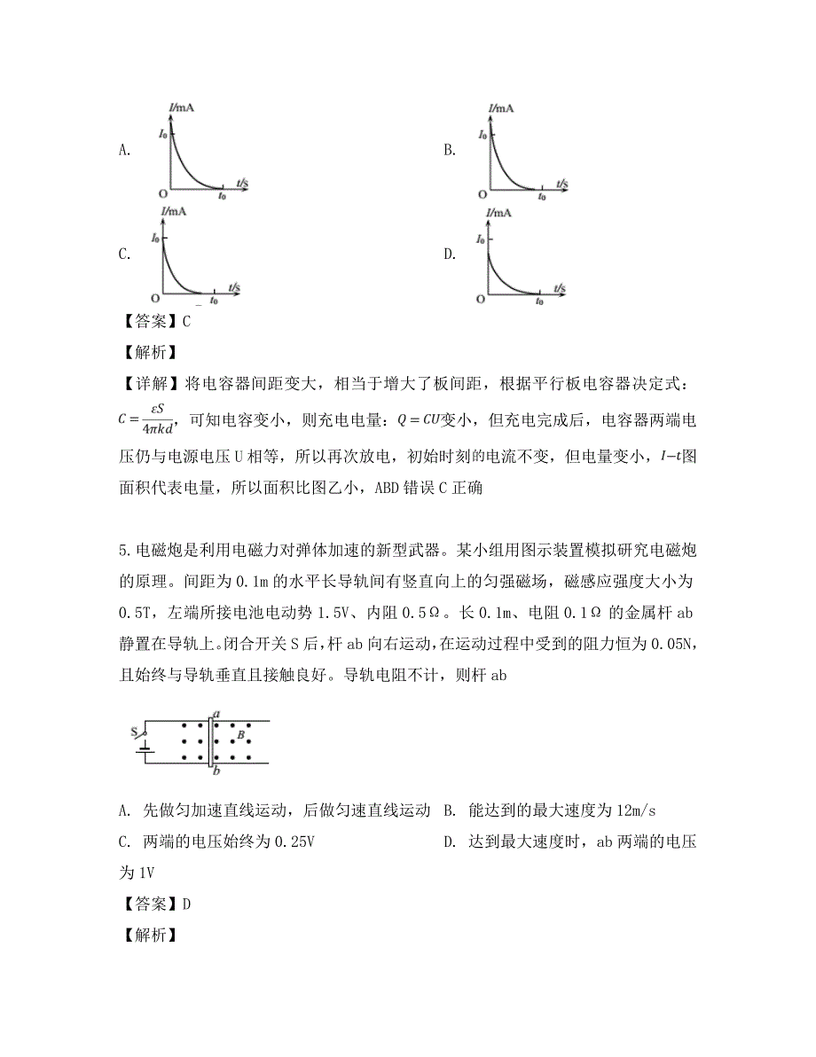 福建省泉州市2020届高三物理5月第二次质量检测试题（含解析）_第4页