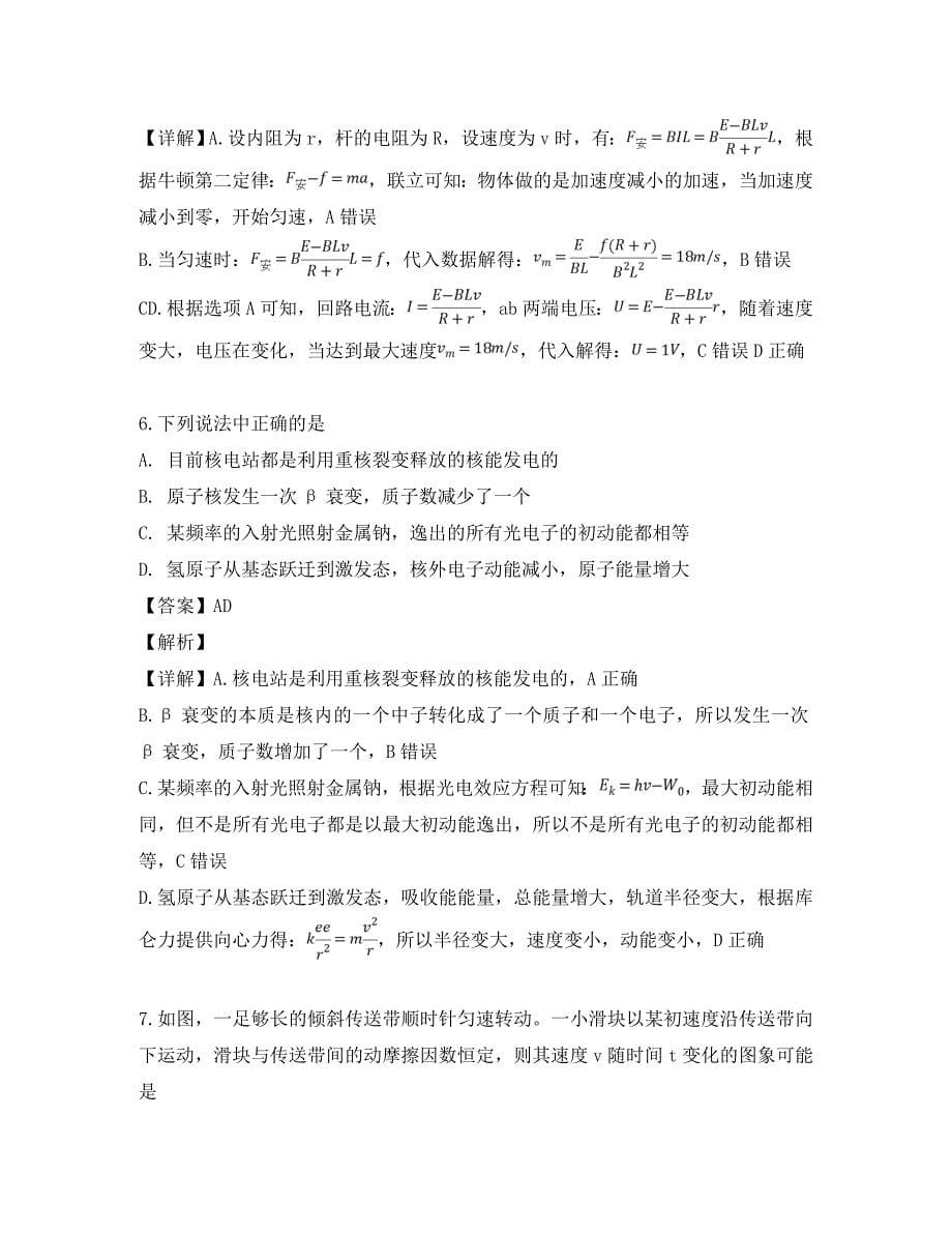 福建省泉州市2020届高三物理5月第二次质量检测试题（含解析）_第5页