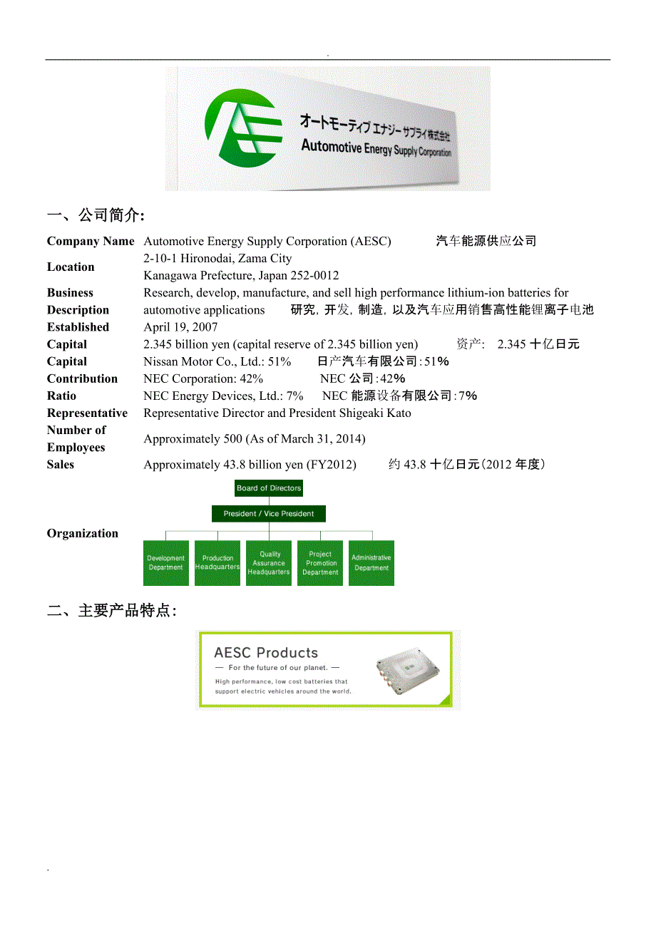 关于AESC锂电池性能的调查报告_第2页