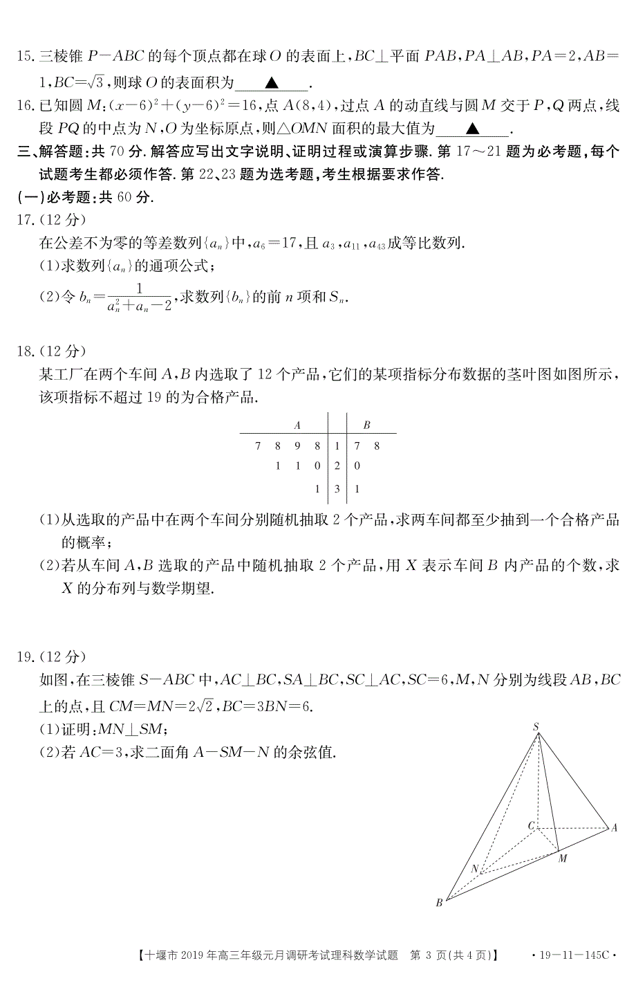 湖北十堰高三数学调研考试 理PDF.pdf_第3页