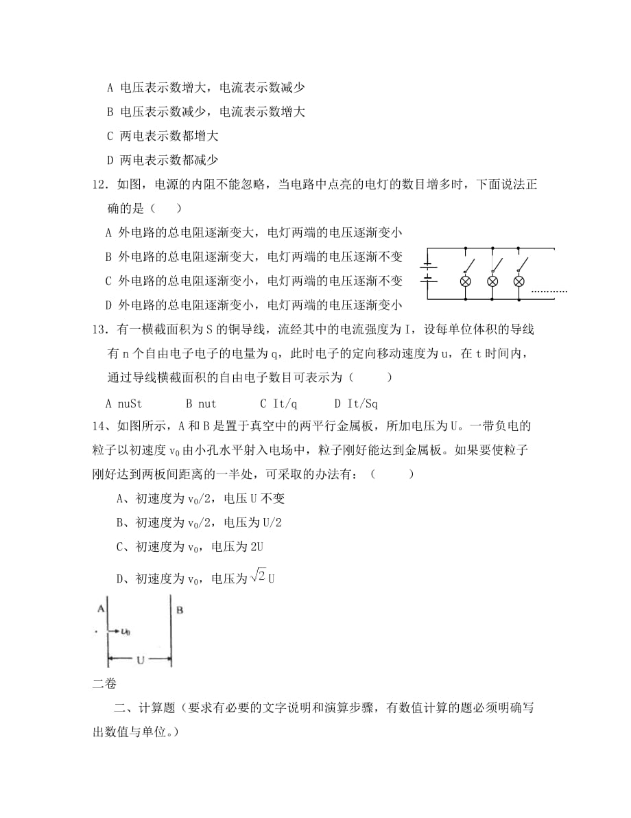 2020高中物理 第二章电场、恒定电流阶段测试试卷2 新人教选修3-1_第4页