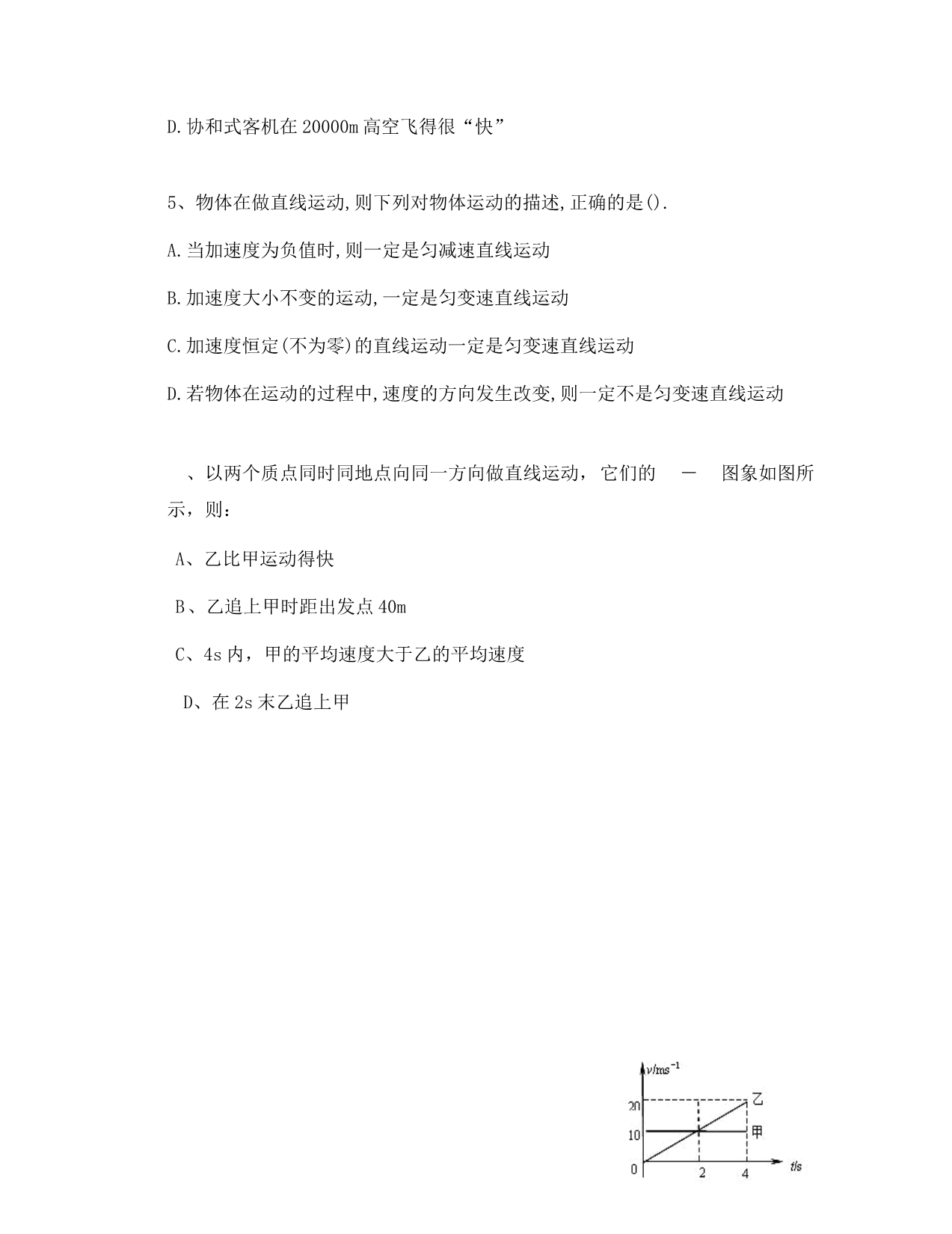 河南省沁阳市第一中学2020学年高一物理上学期第一次月考试题（通用）_第2页