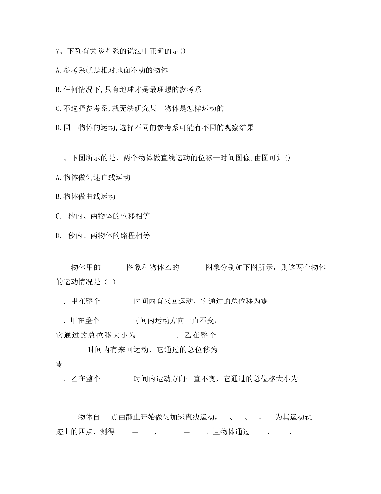 河南省沁阳市第一中学2020学年高一物理上学期第一次月考试题（通用）_第3页