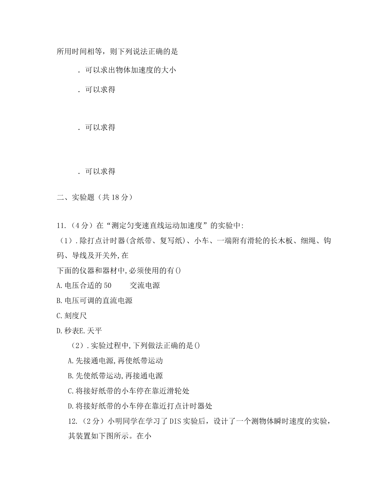 河南省沁阳市第一中学2020学年高一物理上学期第一次月考试题（通用）_第4页