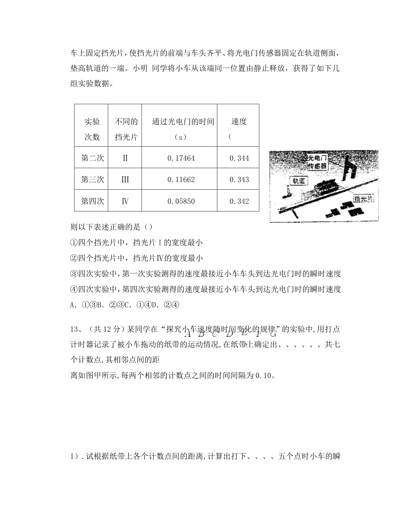 河南省沁阳市第一中学2020学年高一物理上学期第一次月考试题（通用）_第5页