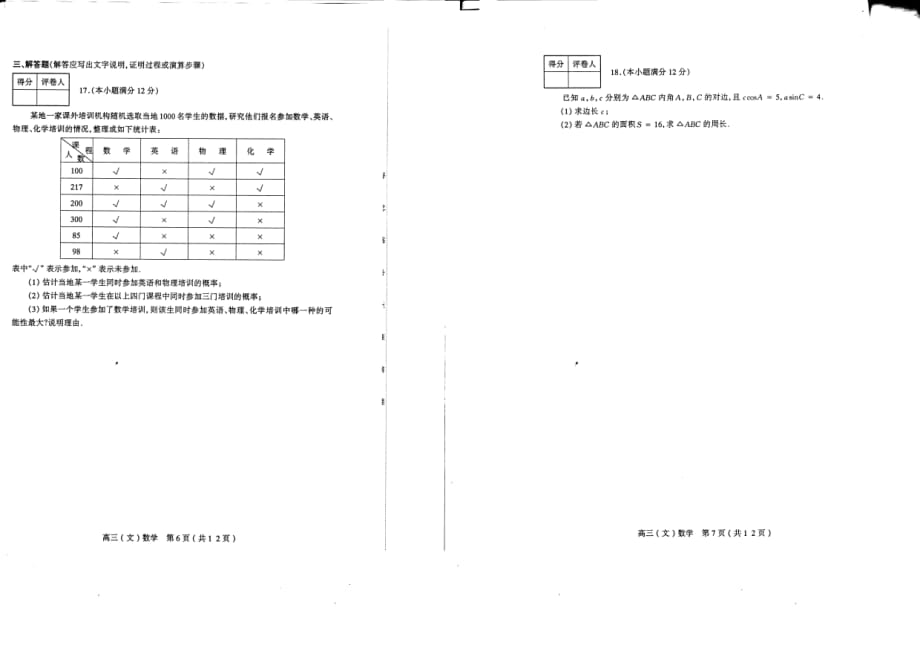 山西太原高三数学上学期期末试卷文PDF .pdf_第3页