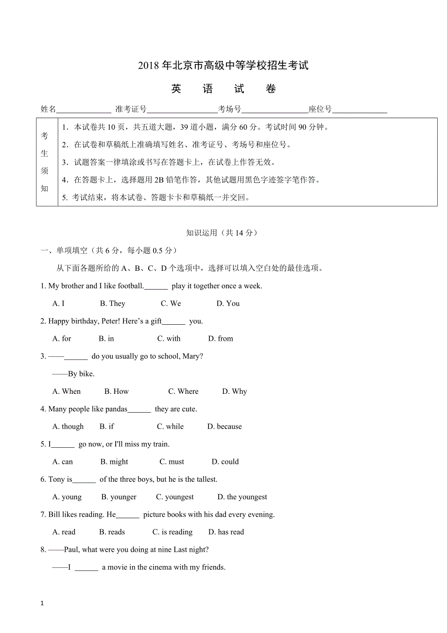 北京市2018年中考英语试题(word版-含解析)教材课程_第1页