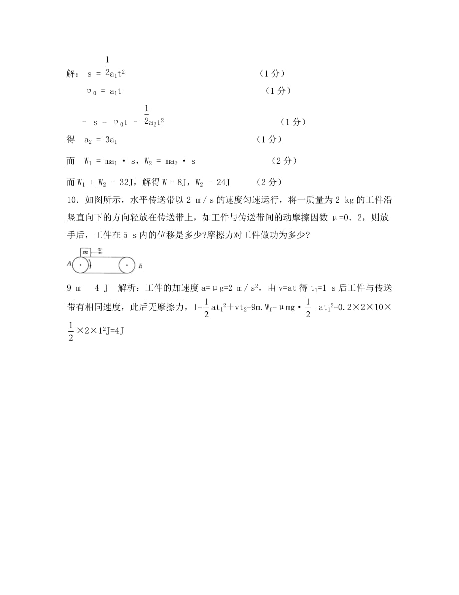 高中物理 3.2《研究功与功率》每课一练26 沪科版必修2（通用）_第3页