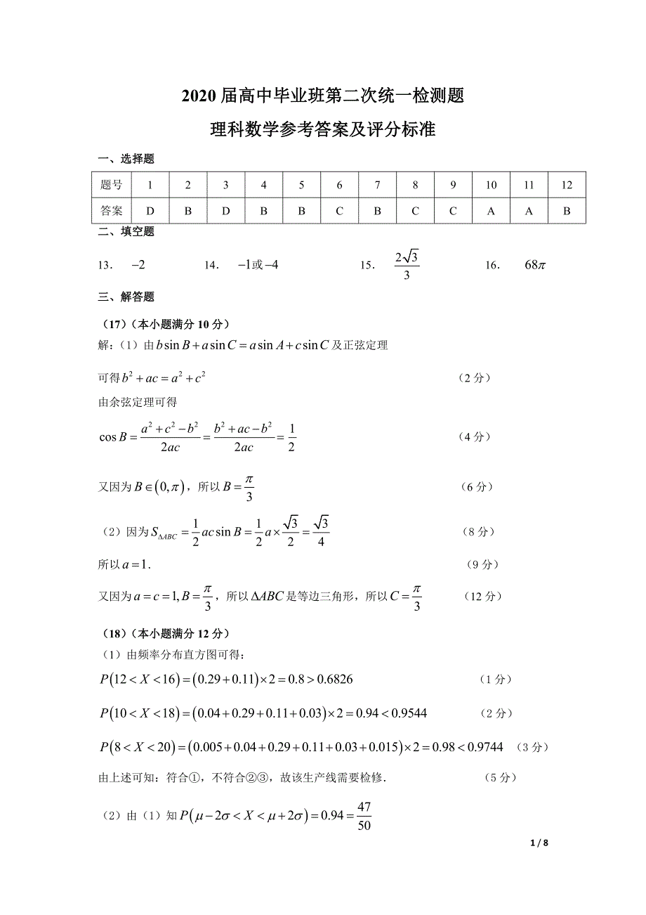 广东肇庆高三数学第二次统一检测 理PDF参考答案.pdf_第1页