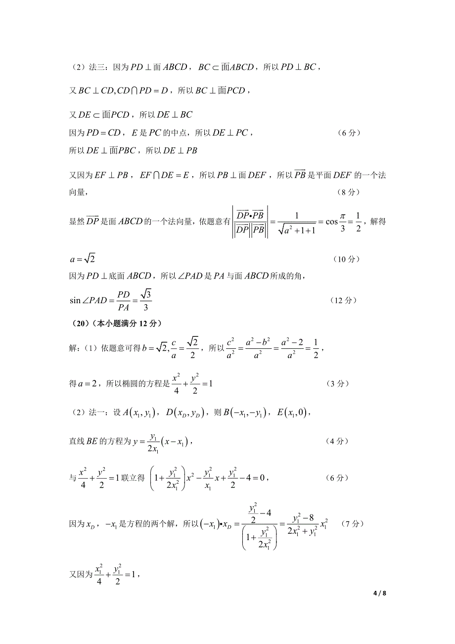 广东肇庆高三数学第二次统一检测 理PDF参考答案.pdf_第4页