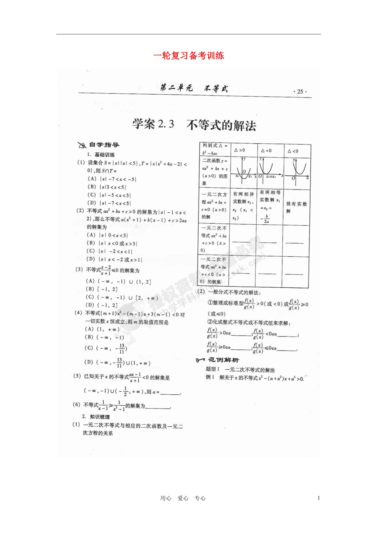 山东潍坊高考数学一轮复习 备考训练 2.3 不等式的解法学案 理 新人教.doc_第1页