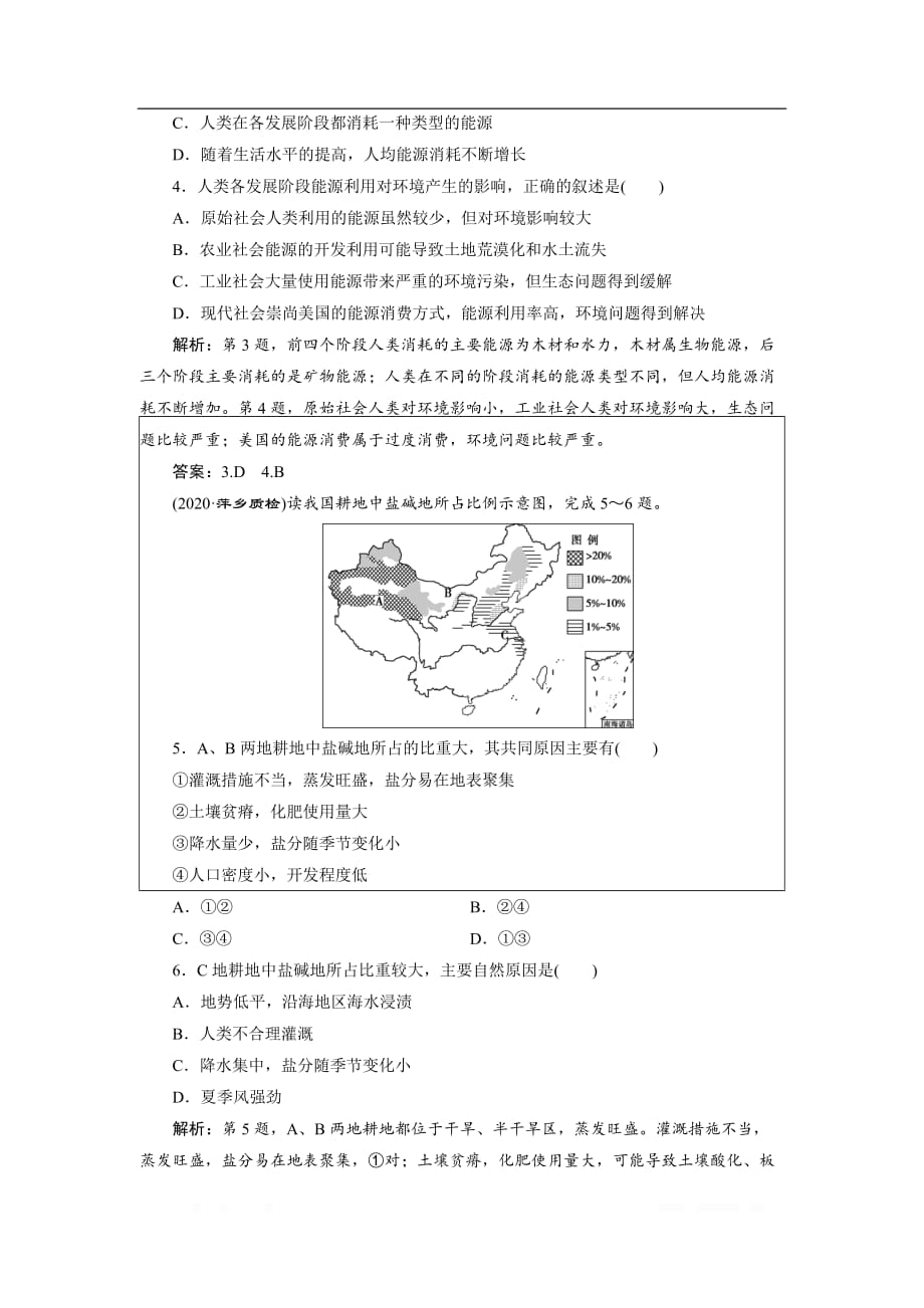 2021版高考地理（鲁教版）一轮复习单元综合检测：（四）_第2页