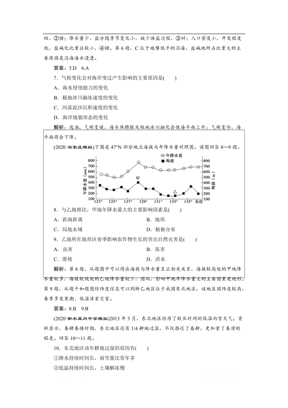 2021版高考地理（鲁教版）一轮复习单元综合检测：（四）_第3页