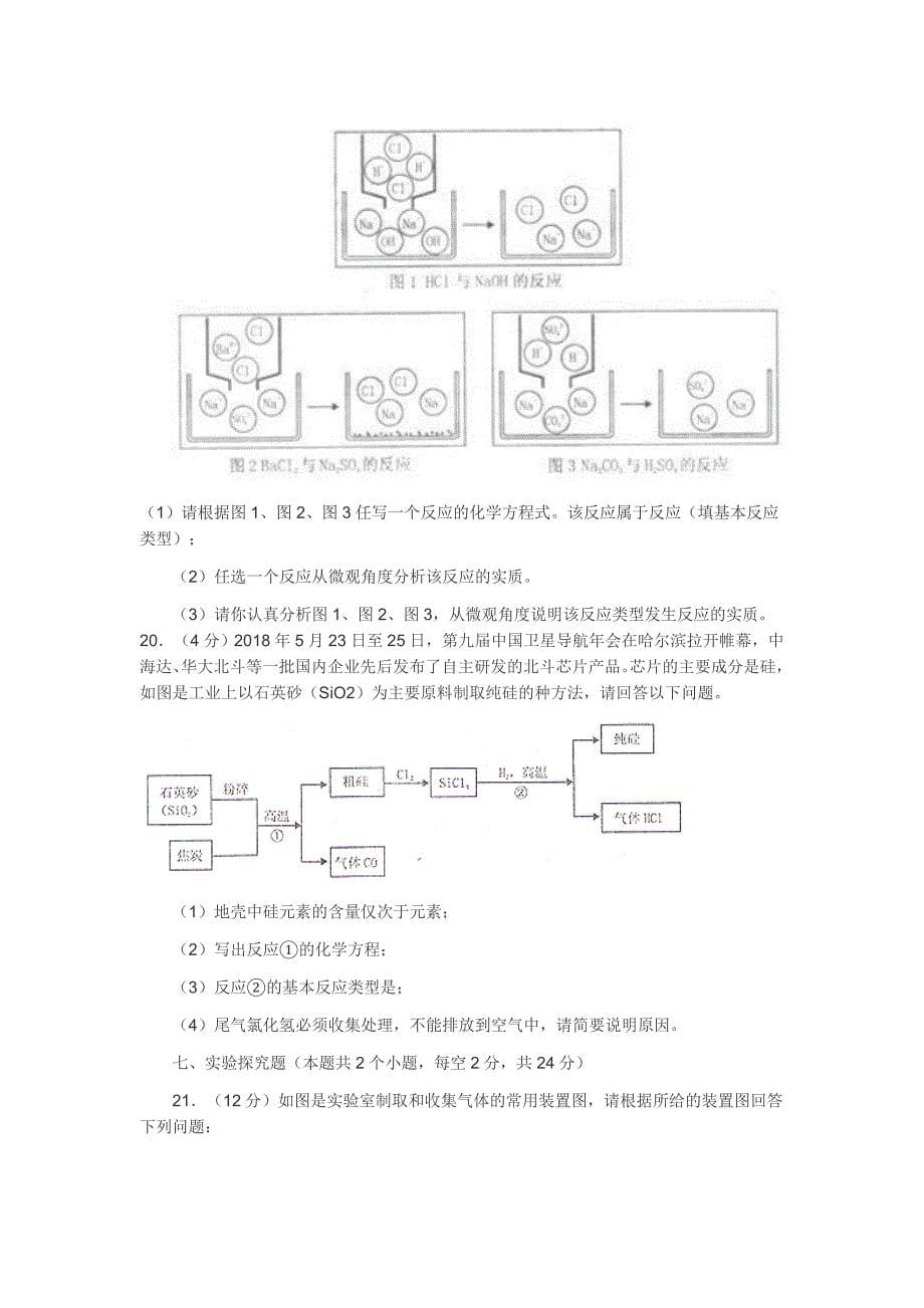 湖南省娄底市2018年中考化学真题试题（含答案）_第5页