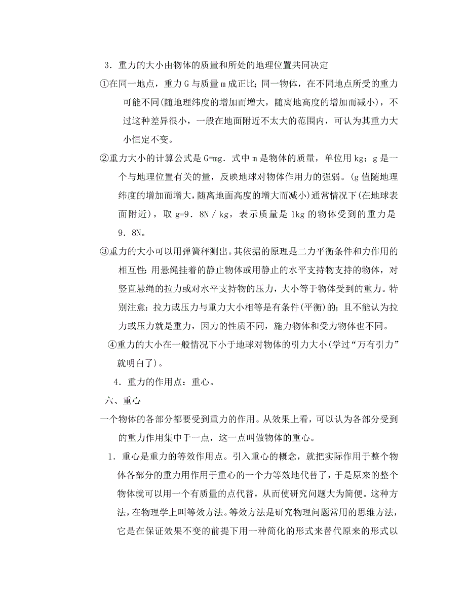 高中物理重力 基本相互作用教案 新课标 人教版 必修1_第4页