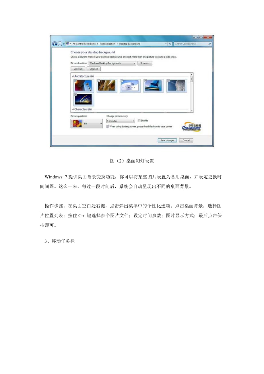 Win7操作系统 十种个性化设置方法介绍_第2页