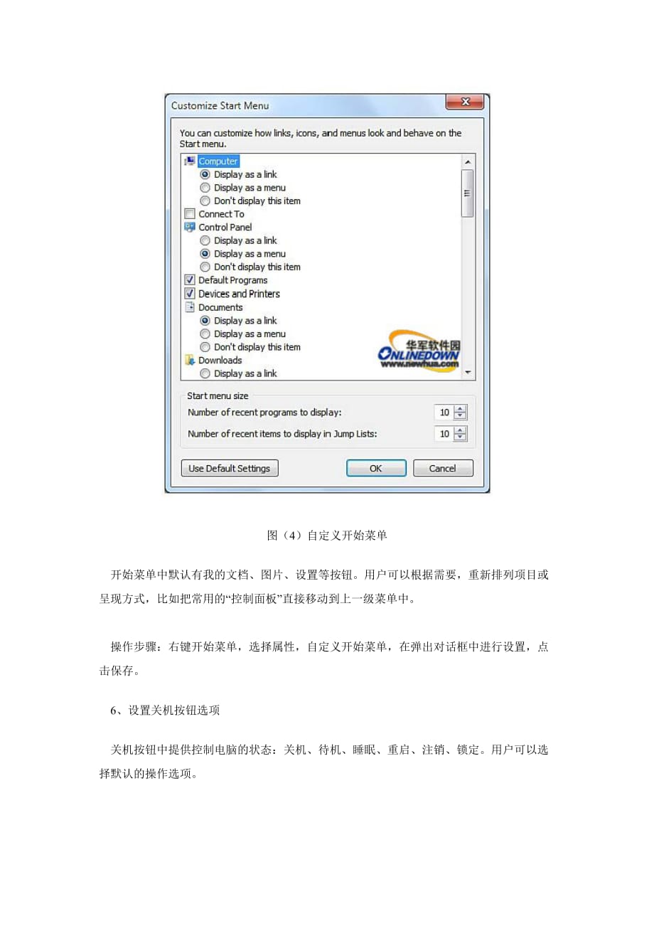 Win7操作系统 十种个性化设置方法介绍_第4页