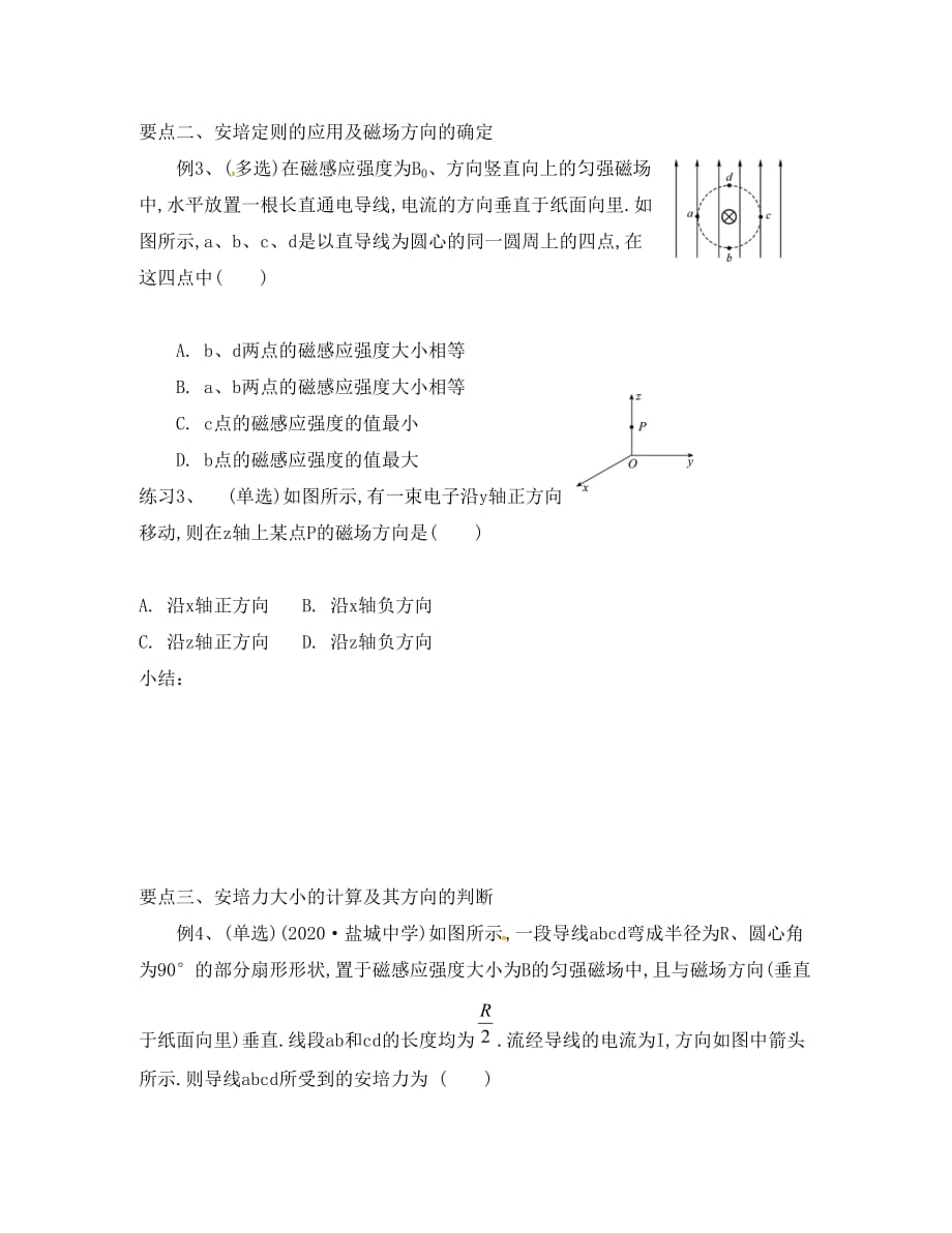 江苏省南通市2020届高考物理一轮复习 磁场的描述磁场对电流的作用学案（无答案）_第3页