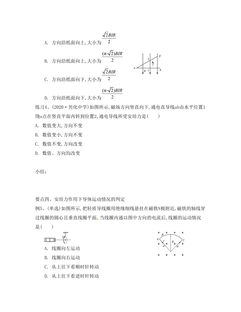 江苏省南通市2020届高考物理一轮复习 磁场的描述磁场对电流的作用学案（无答案）_第4页