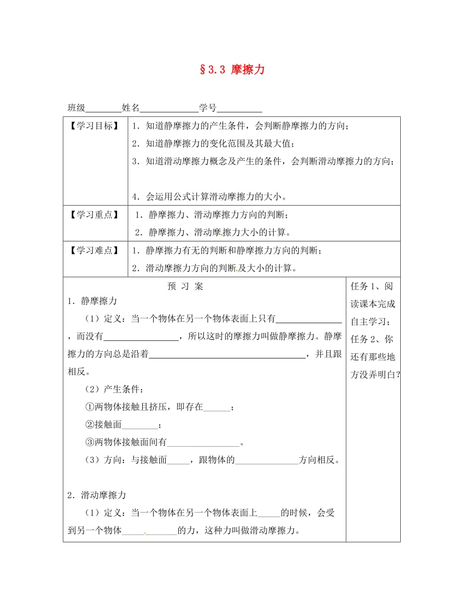 山东省济宁市微山县第二中学高中物理 3.3摩擦力导学案（无答案）新人教版必修1（通用）_第1页