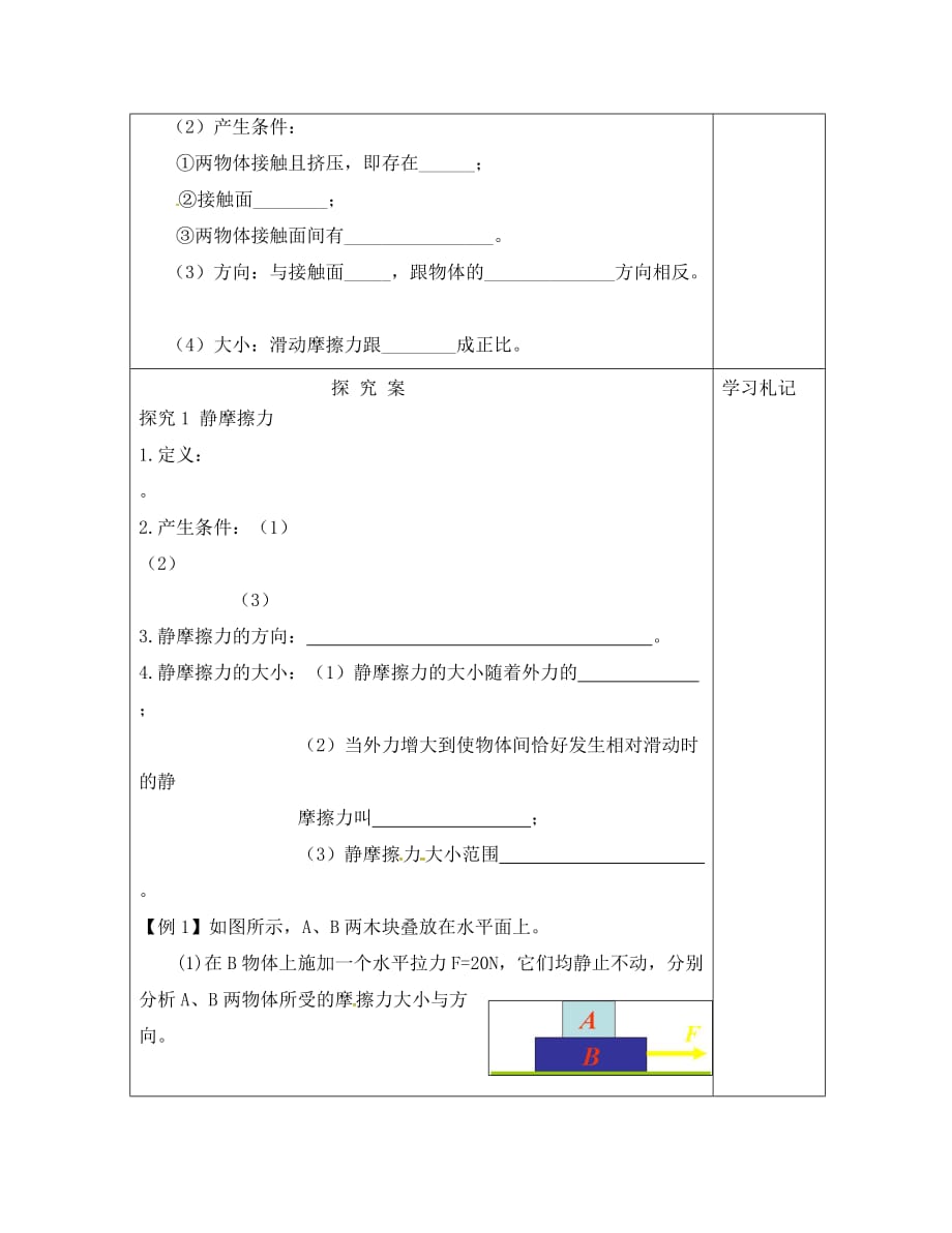 山东省济宁市微山县第二中学高中物理 3.3摩擦力导学案（无答案）新人教版必修1（通用）_第2页