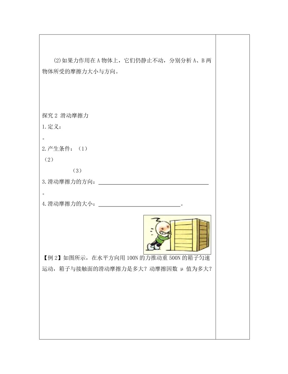 山东省济宁市微山县第二中学高中物理 3.3摩擦力导学案（无答案）新人教版必修1（通用）_第3页