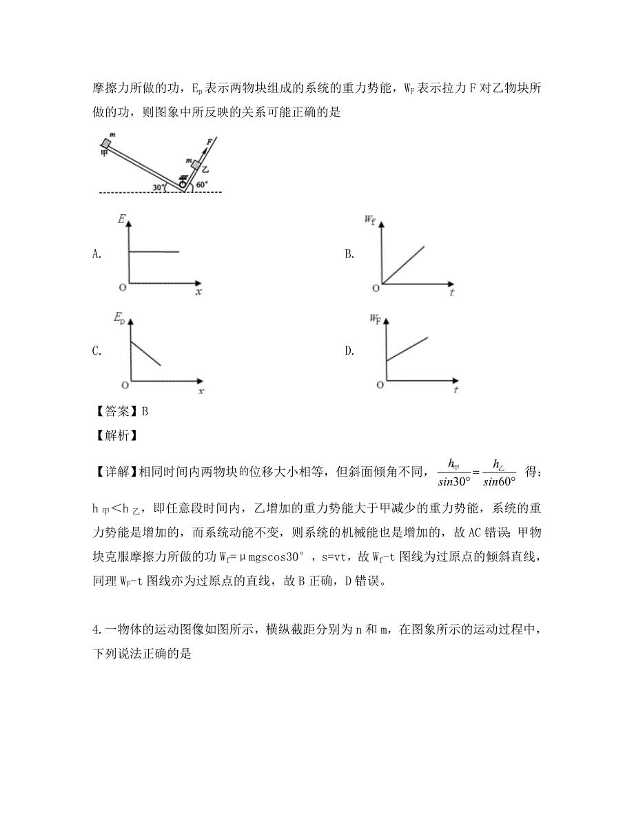 湖北省2020届高三物理5月第二次模拟考试试题（含解析）_第3页