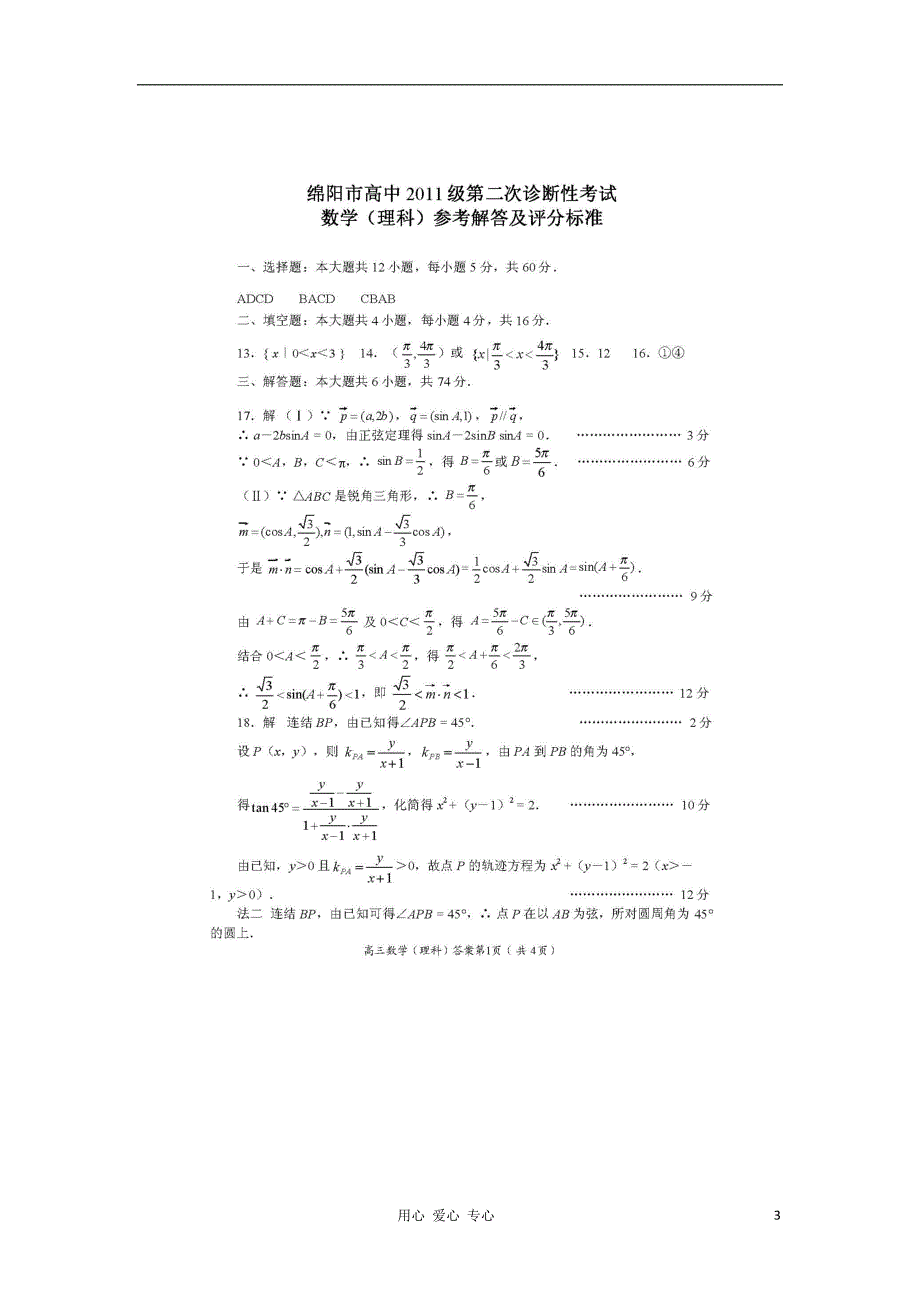 四川高考数学 解答题定时训练14.doc_第3页
