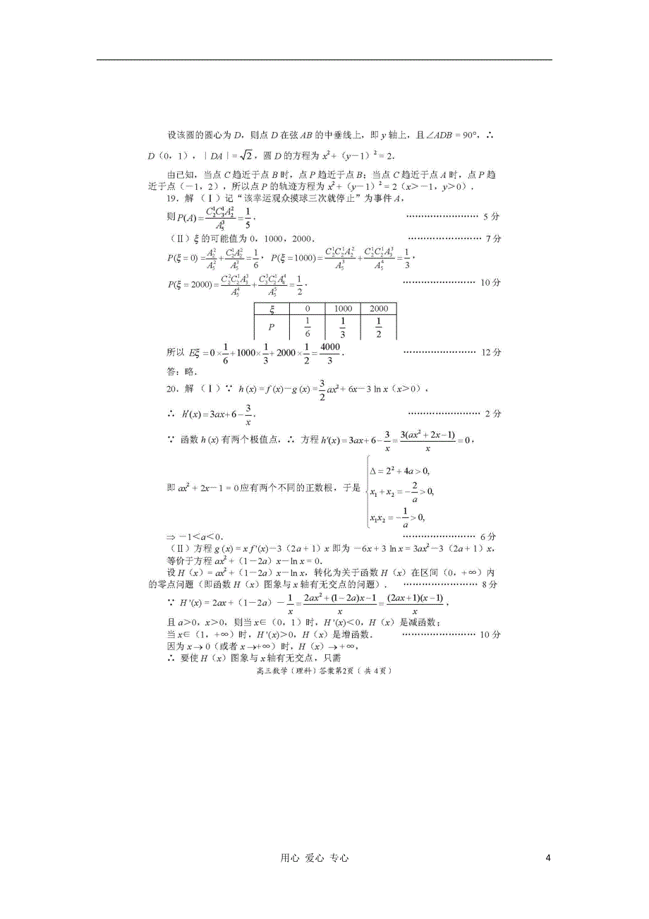 四川高考数学 解答题定时训练14.doc_第4页