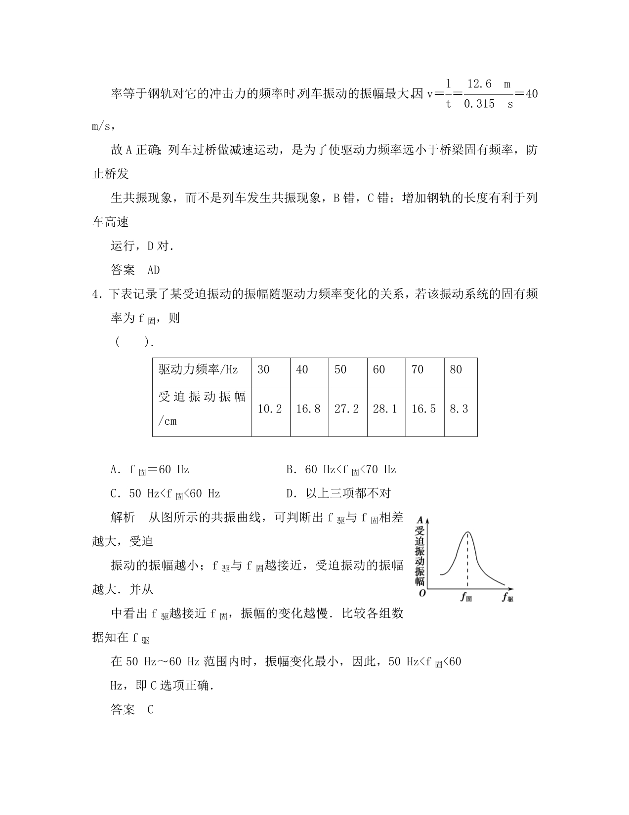 2020届高考物理一轮复习 机械振动 机械波 光 电磁波 相对论第1讲 机械振动限时训练1 教科版选修3-4_第3页