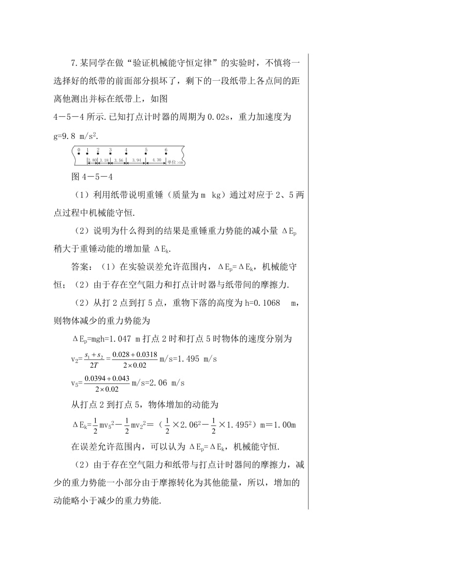 高中物理必修2验证机械能守恒定律 同步练习_第3页