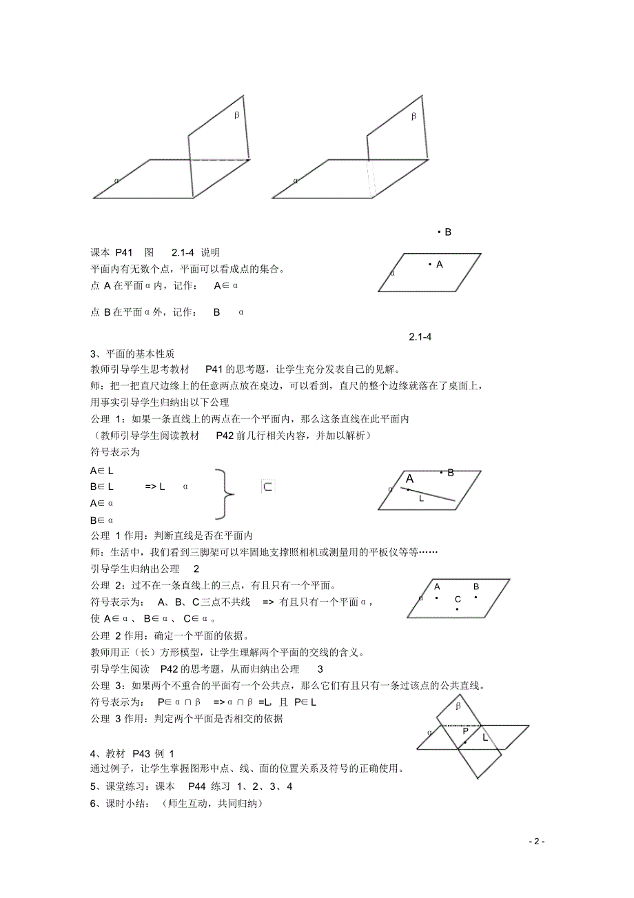 山东省招远市第二中学高中数学《平面》教案新人教版必修2.pdf_第2页