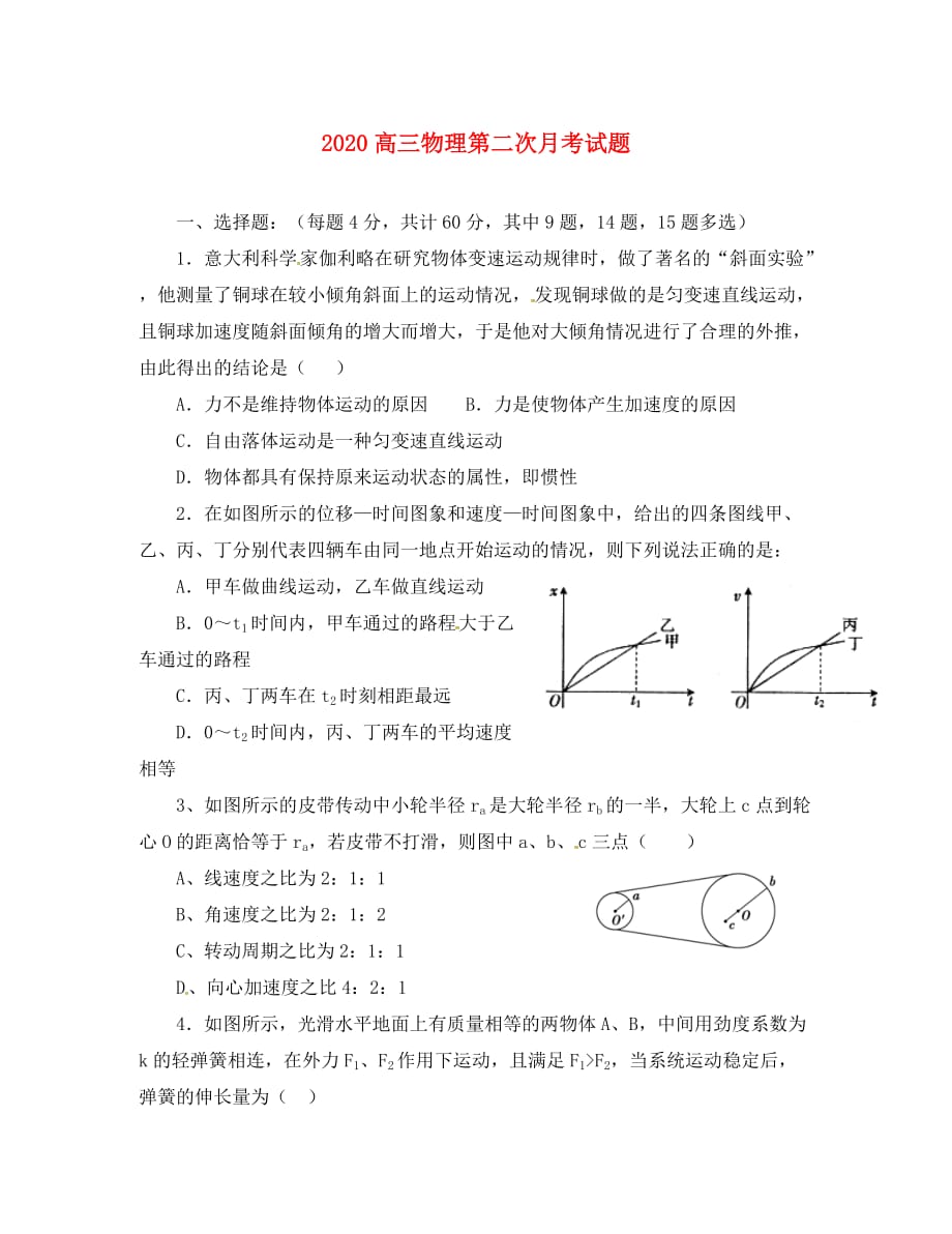 陕西省澄城县寺前中学2020届高三物理上学期第二次月考试题（无答案）_第1页