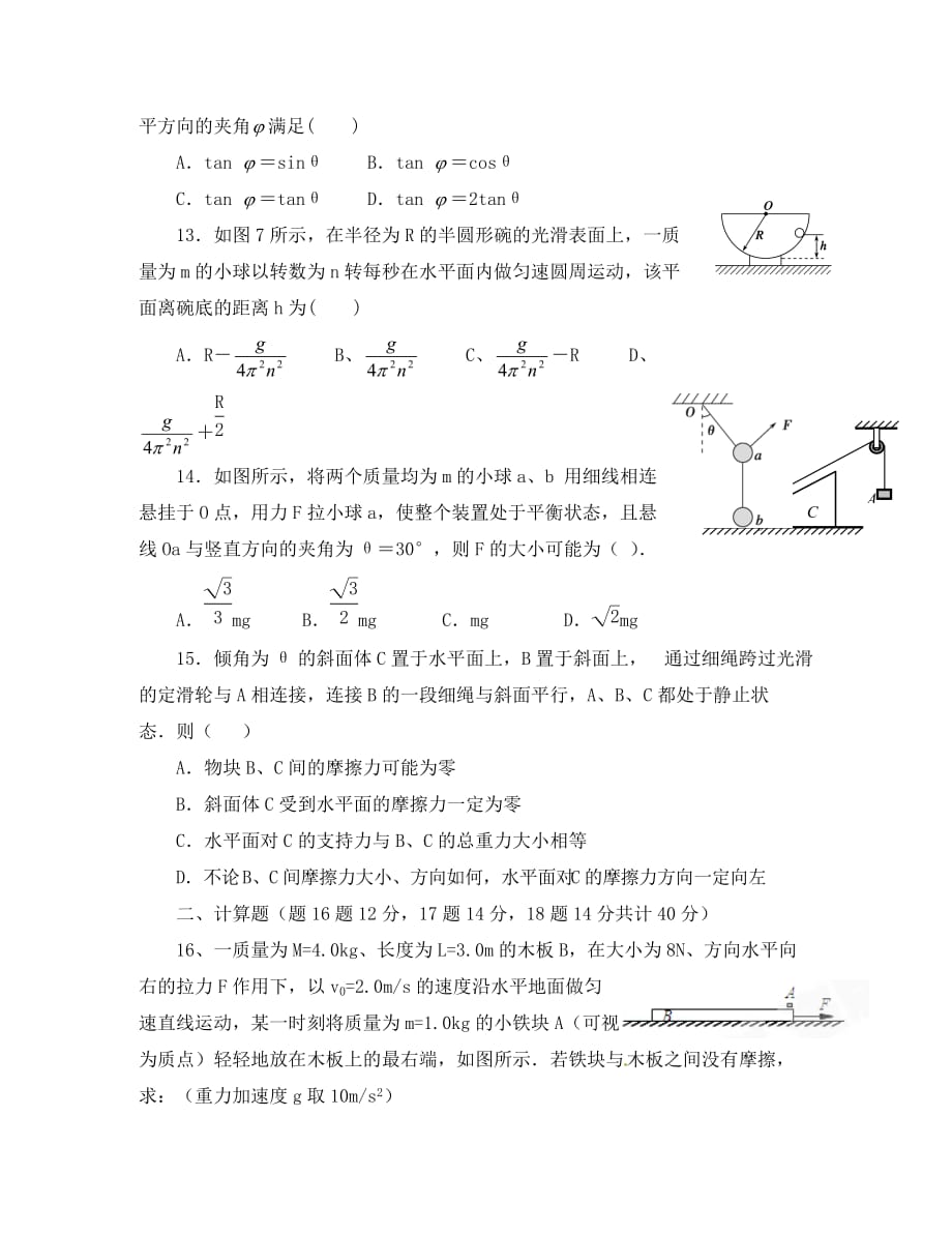 陕西省澄城县寺前中学2020届高三物理上学期第二次月考试题（无答案）_第4页