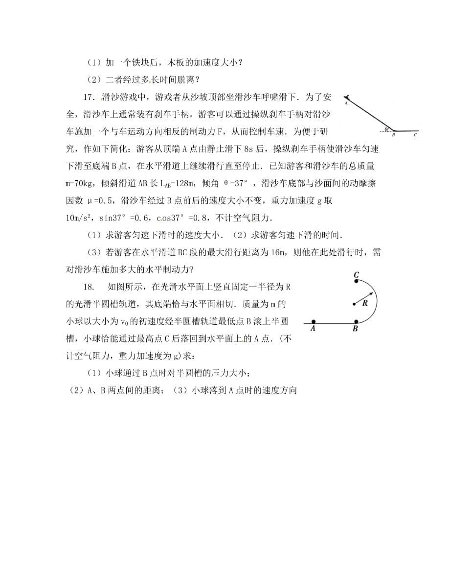 陕西省澄城县寺前中学2020届高三物理上学期第二次月考试题（无答案）_第5页