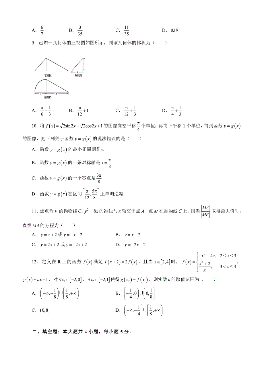 2019年全国卷Ⅰ高考压轴卷数学理科（含解析）_第2页