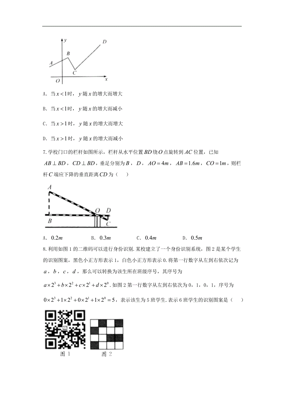 【真题】2018年绍兴市中考数学试卷及答案_第2页