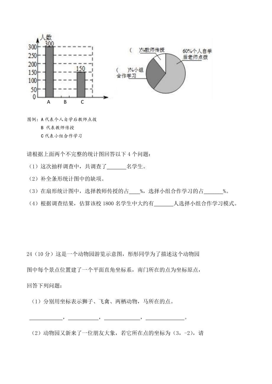 河北省沧州市2017-2018学年七年级下期末教学质量试卷（含答案）_第5页